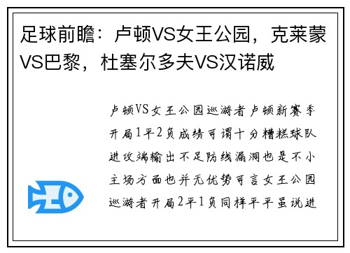 足球前瞻：卢顿VS女王公园，克莱蒙VS巴黎，杜塞尔多夫VS汉诺威